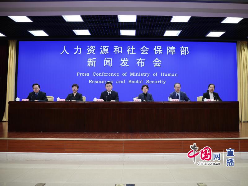 人力资源社会保障部举行2023年四季度新闻发布会